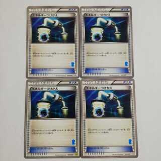 エネルギーつけかえ４枚セット