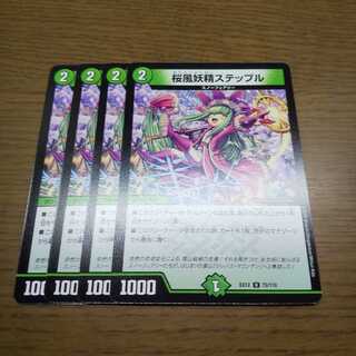 桜風妖精ステップル