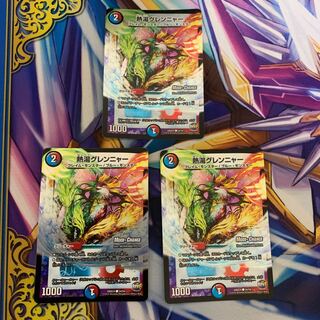 熱湯グレンニャー(MODE CHANGE) C-foil 3枚セット