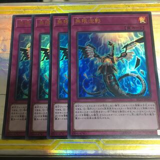 無限泡影 ウルトラレア　4枚