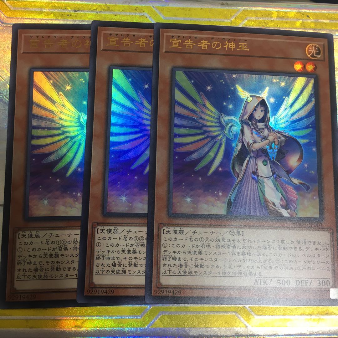 宣告者の神巫　ウルトラ