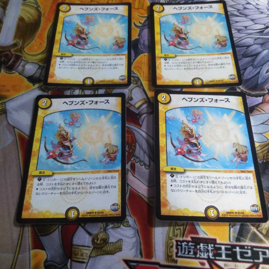 ヘブンズ·フォース 4枚セット