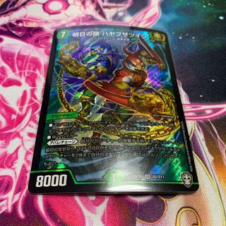 明日の鎖 ハヤブサツイン