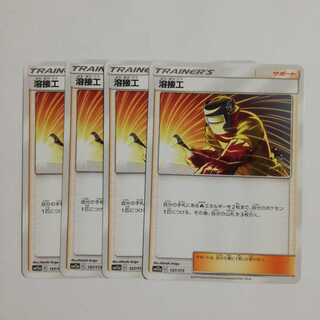 溶接工4枚セット