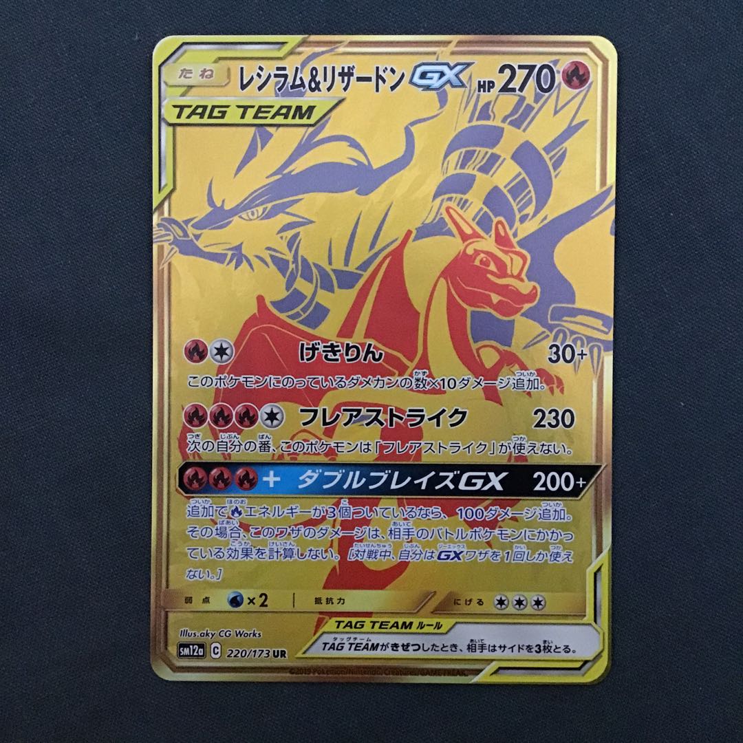 極美品!レシラム&リザードンGX UR