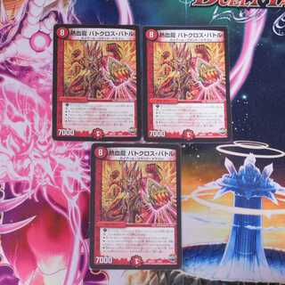 熱血龍 バトクロス・バトル　３枚