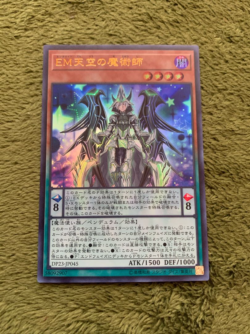 EM天空の魔術師 ウルトラレア