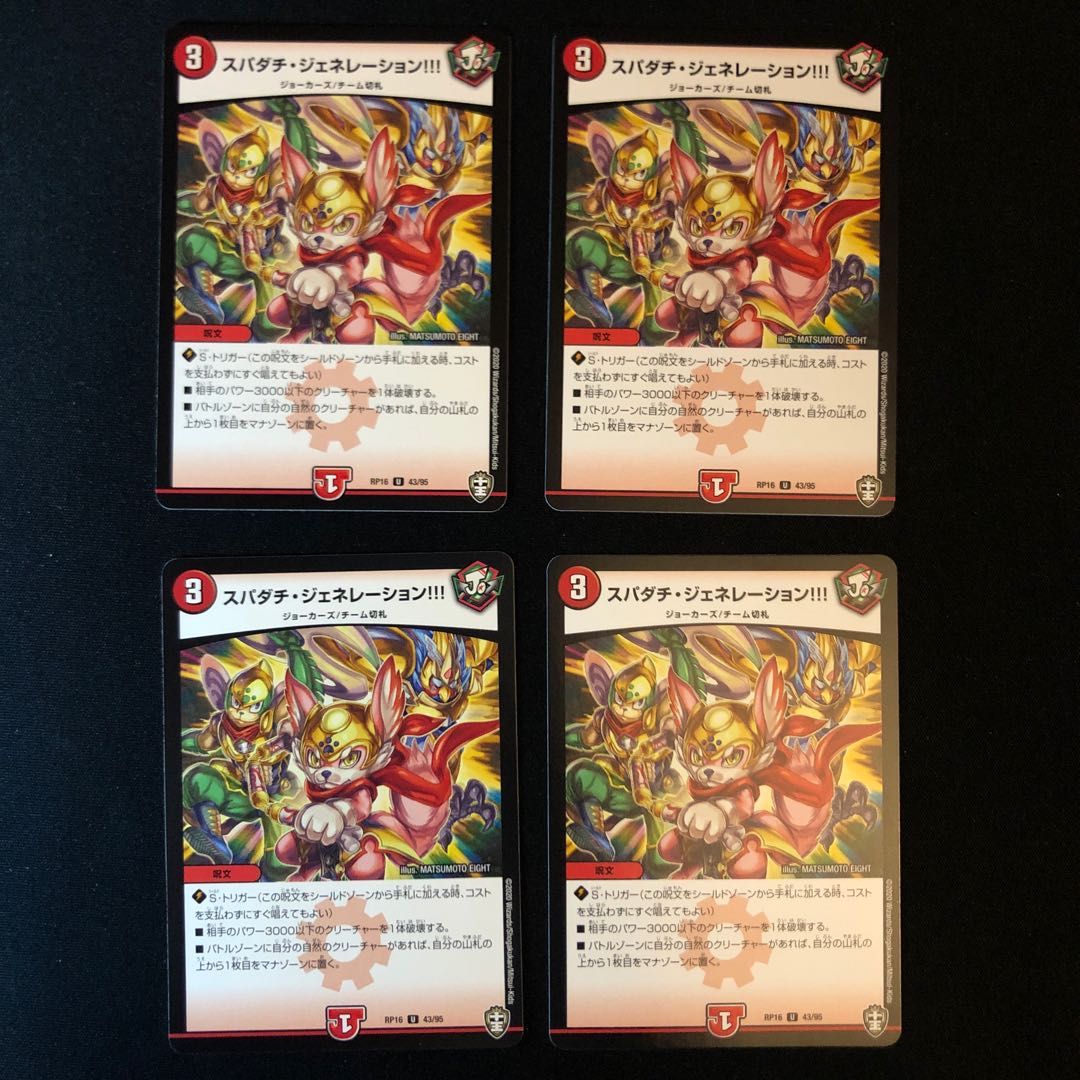 スパダチ・ジェネレーション!!!