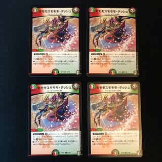 モモモスモモモ・ダッシュ