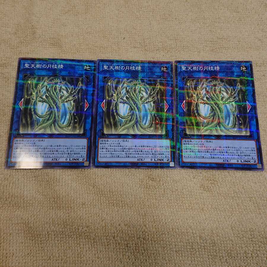 聖天樹の月桂精