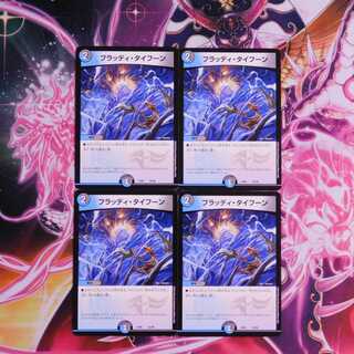 ブラッディ・タイフーン　４枚