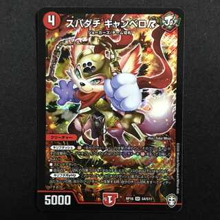 スパダチ キャンベロR