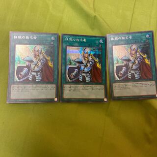 抹殺の指名者 シークレットレア　3枚