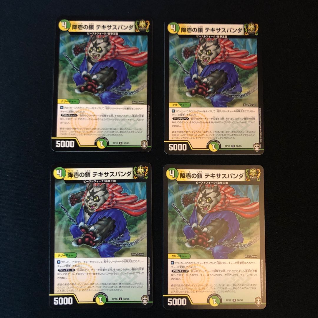 降壱の鎖 テキサスパンダ