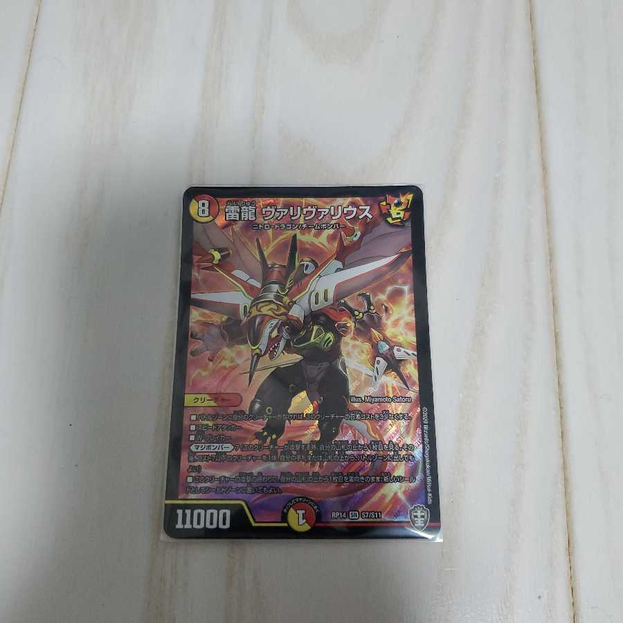 最安値!! 雷龍 ヴァリヴァリウス SR