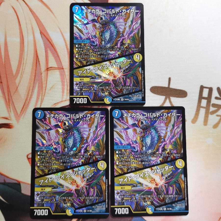 メヂカラ・コバルト・カイザー|アイド・ワイズ・シャッター