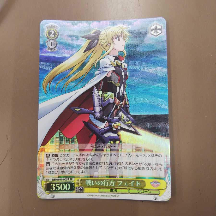 戦いの行方 フェイト SR