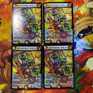 GOOOSOKU・ザボンバ