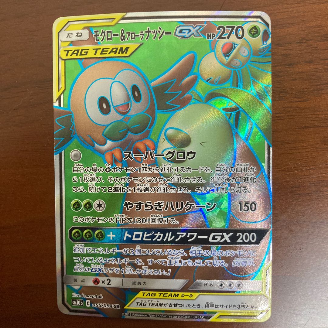 Rowlet & Allora ExeggutorGX SR