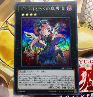 ゴーストリックの駄天使 スーパーレア