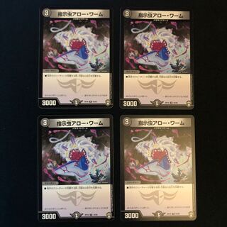 指示虫アロー・ワーム