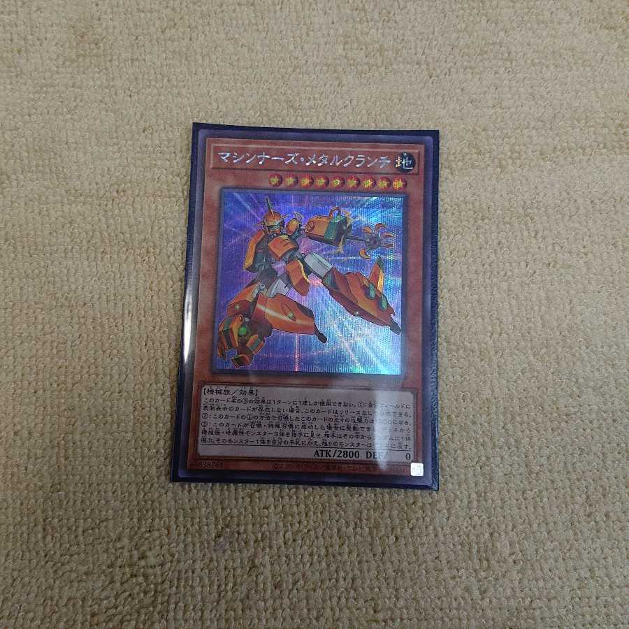 【シュナゥさま専用】マシンナーズ・メタルクランチ シークレットレア
