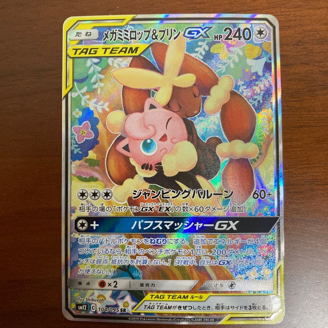 メガミミロップ&プリンGX SA