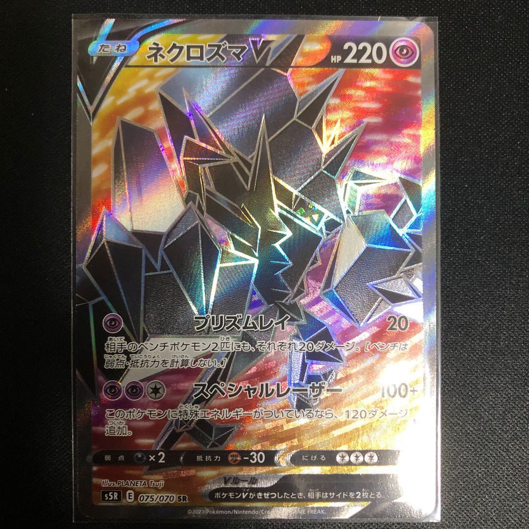 りんさん専用ネクロズマV SR+ハガネールVSR