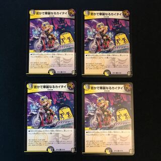 密かで華麗なるカイタイ