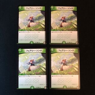 フェアリー・ソング