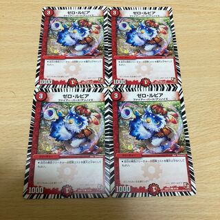 ゼロ・ルピア　四枚　ゼロルピア