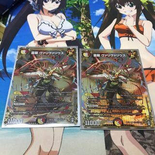 雷龍 ヴァリヴァリウス