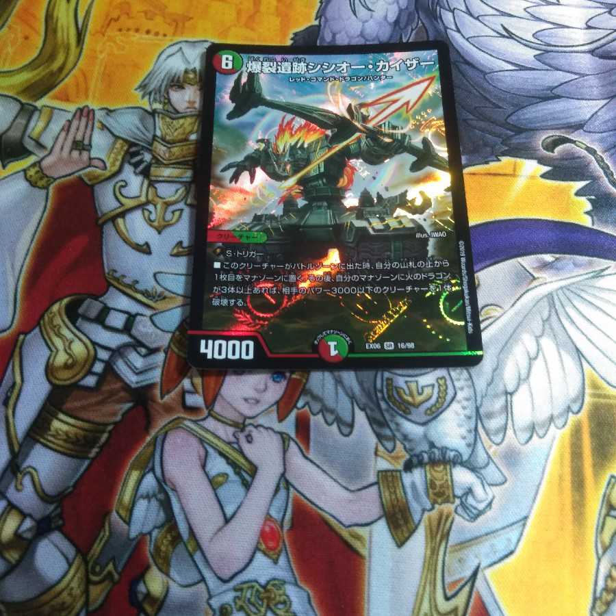 爆裂遺跡シシオー·カイザー 1枚