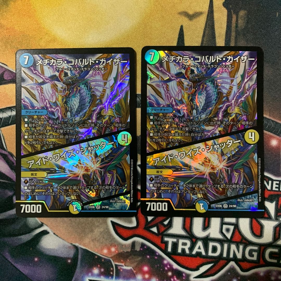 メヂカラ・コバルト・カイザー｜アイド・ワイズ・シャッター　2枚