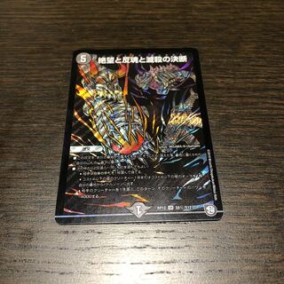 絶望と反魂と滅殺の決断(パーフェクト・ダークネス)