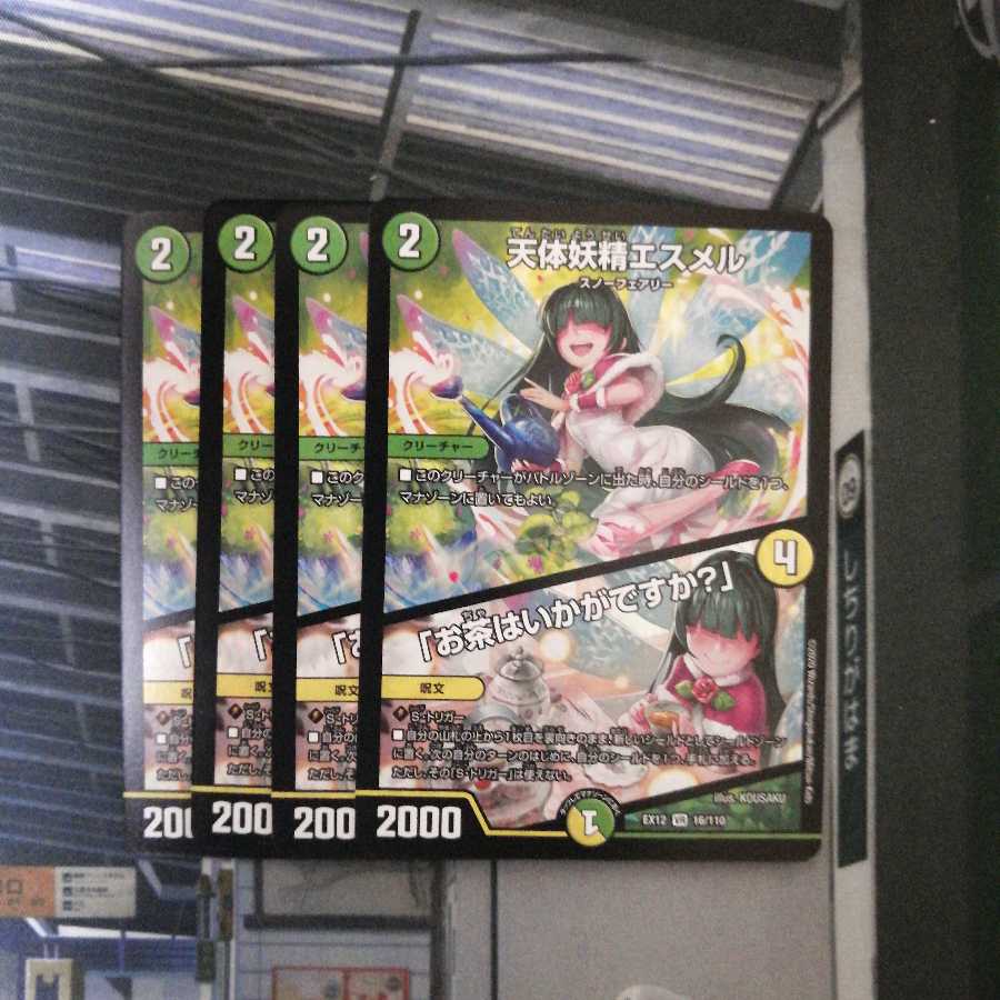 天体妖精エスメル｜「お茶はいかがですか?」