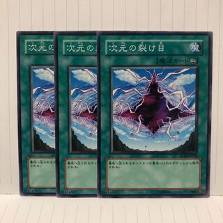 次元の裂け目 ノーマル　3枚　マホ子