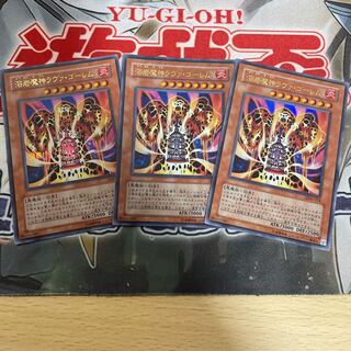 溶岩魔神ラヴァ・ゴーレム ウルトラレア　3枚