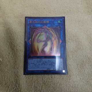 聖天樹の灰樹精 ウルトラレア