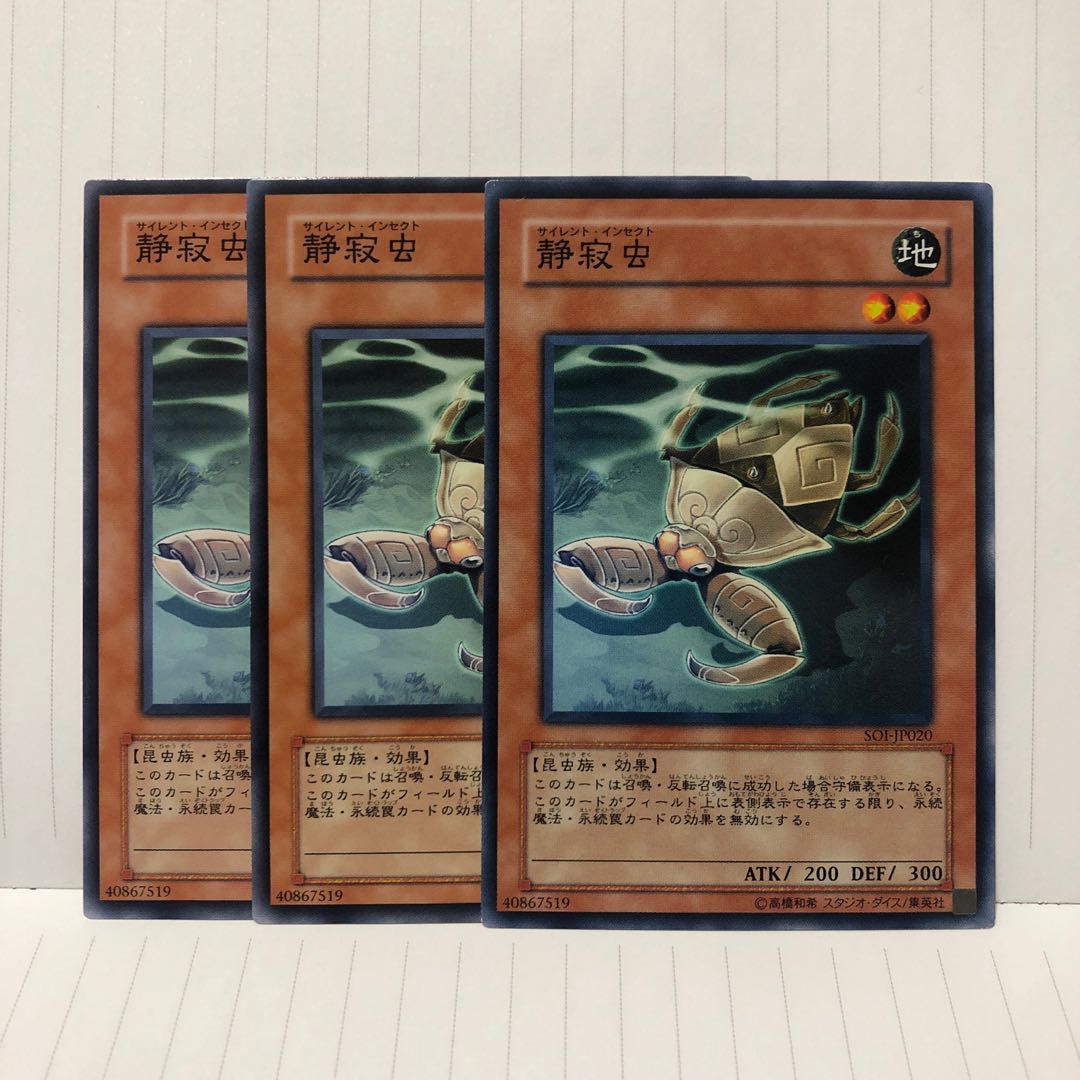 静寂虫　ノーマル　3枚　マホ子