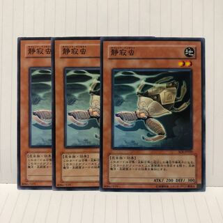 静寂虫　ノーマル　3枚　マホ子