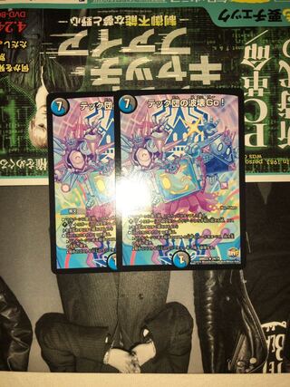 テック団の波壊Go!2枚