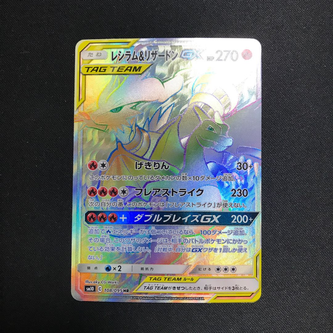 レシラム リザードンgx Hrの通販 Taka Magi トレカ専用フリマアプリ