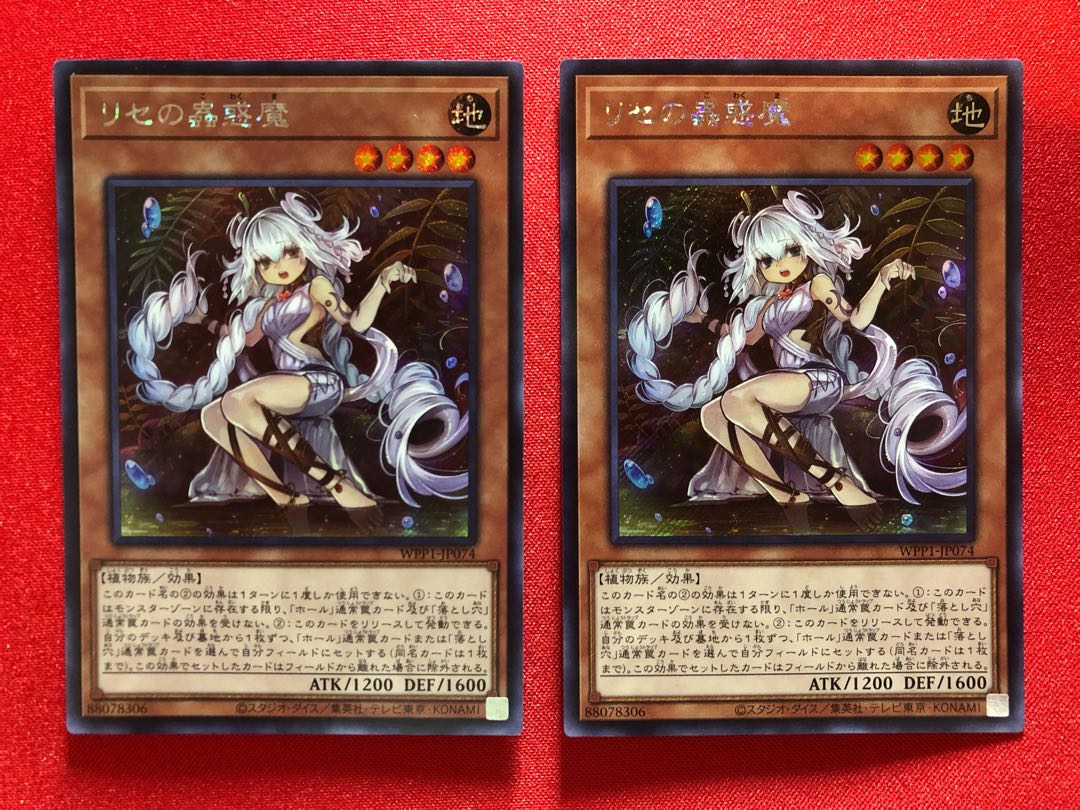 リセの蟲惑魔　シークレット×２