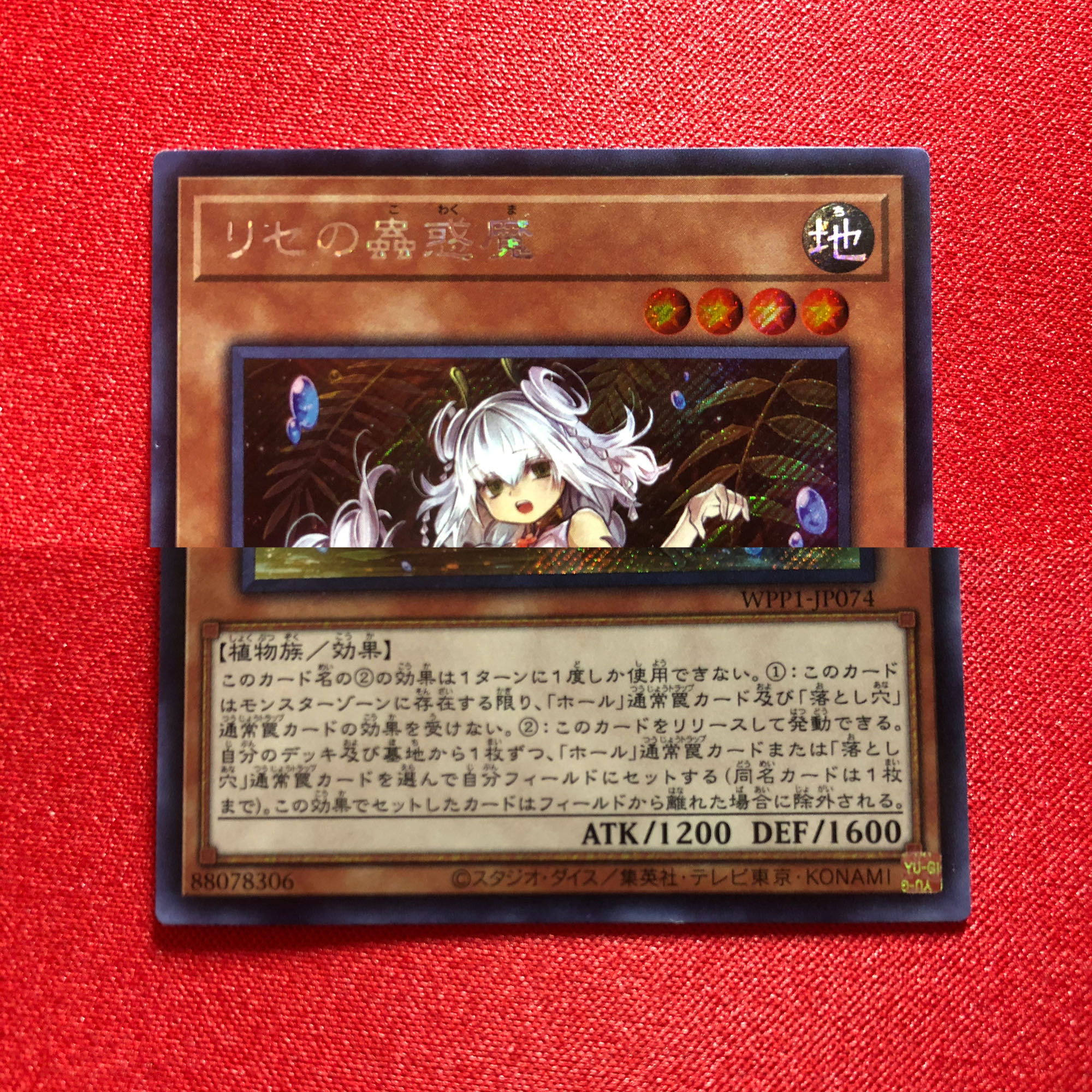 リセの蟲惑魔　シークレット×２