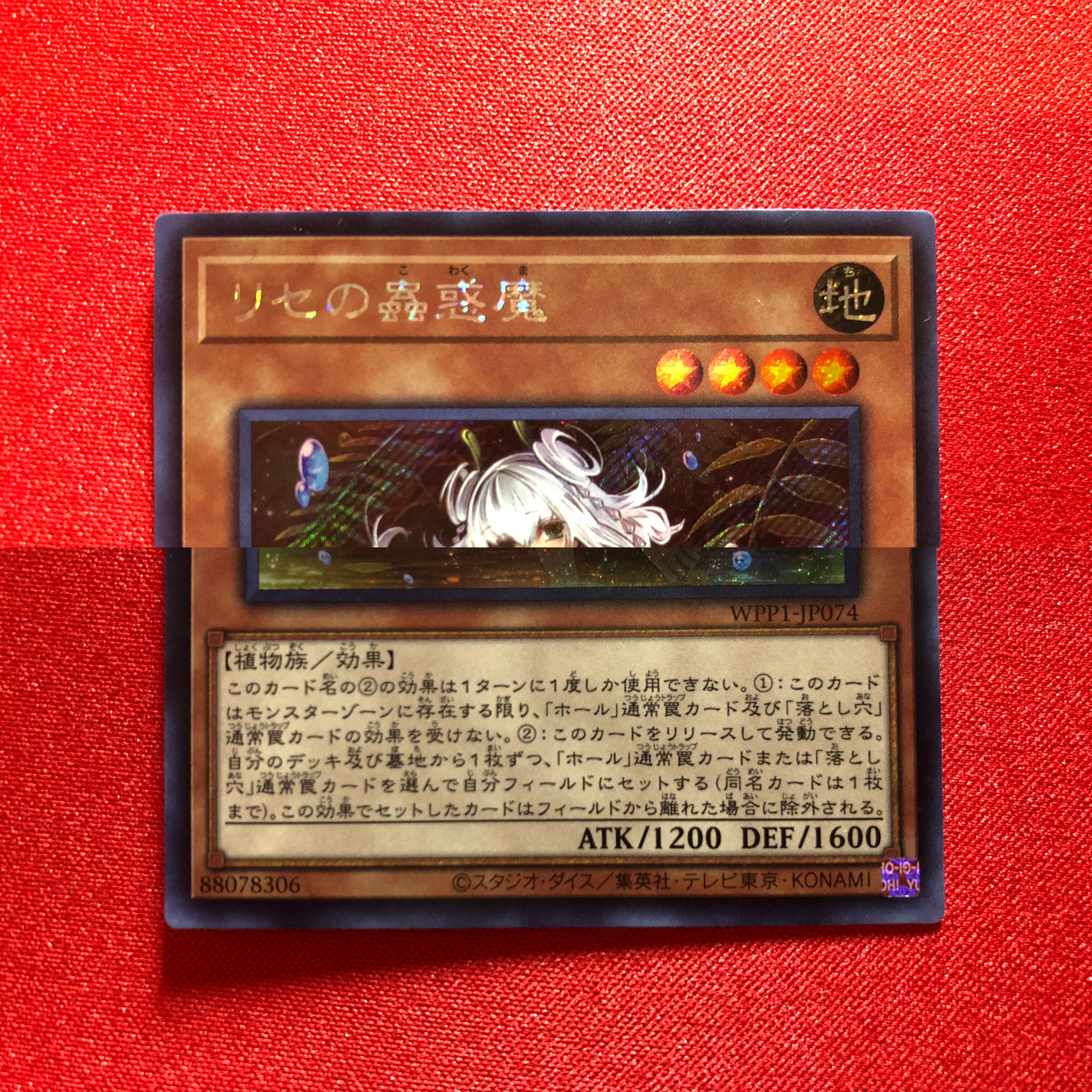 リセの蟲惑魔　シークレット×２