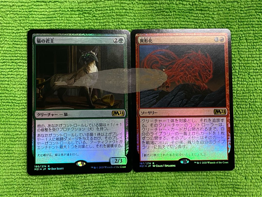 【 エラーカード】《猫の君主foil+異形化foil 》基本セット2021