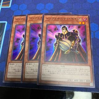 インフェルニティ・セイジ