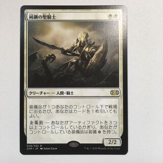 純鋼の聖騎士　1枚