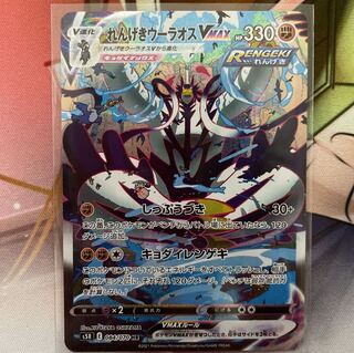 れんげきウーラオスVMAX SA